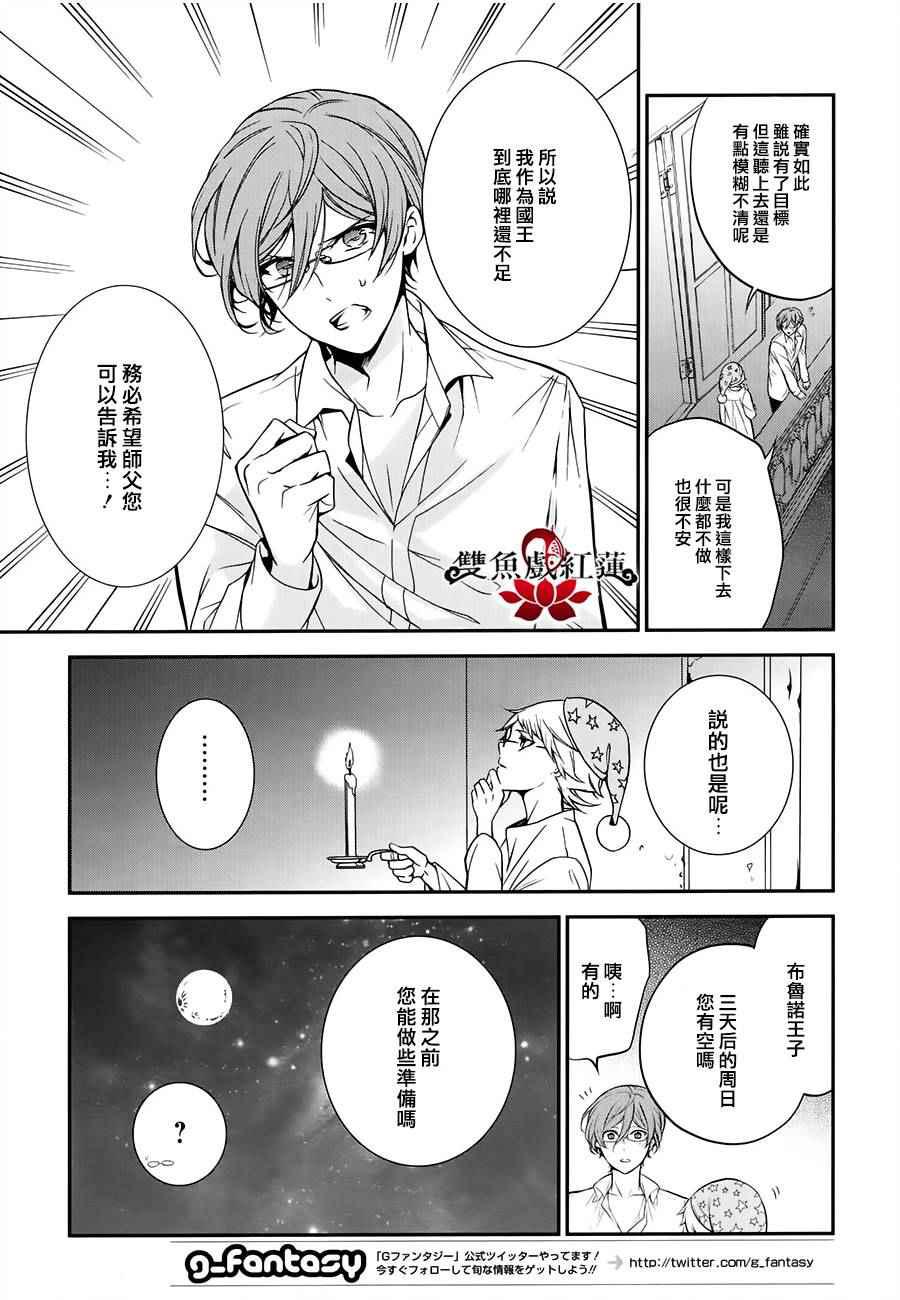 《王室教师海涅》漫画最新章节第32话免费下拉式在线观看章节第【5】张图片