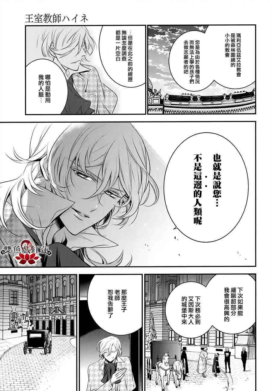 《王室教师海涅》漫画最新章节第30话免费下拉式在线观看章节第【15】张图片