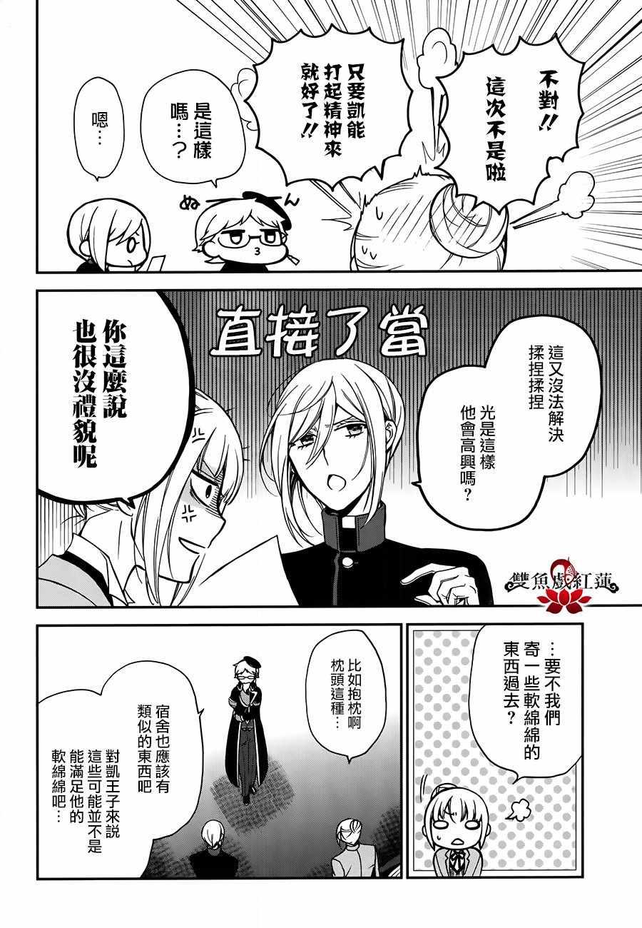 《王室教师海涅》漫画最新章节第60话免费下拉式在线观看章节第【16】张图片