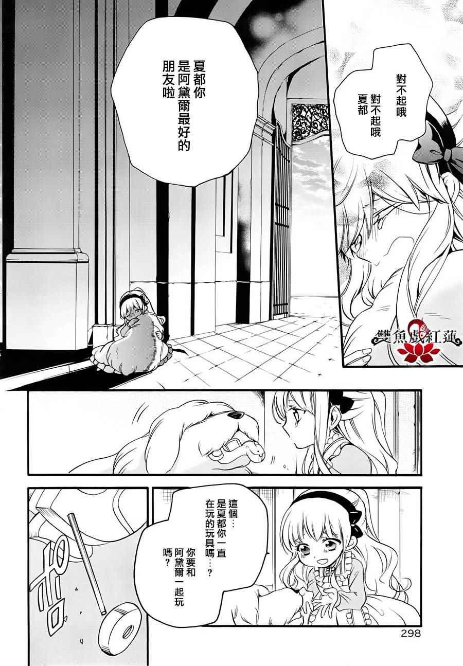 《王室教师海涅》漫画最新章节第27话免费下拉式在线观看章节第【38】张图片