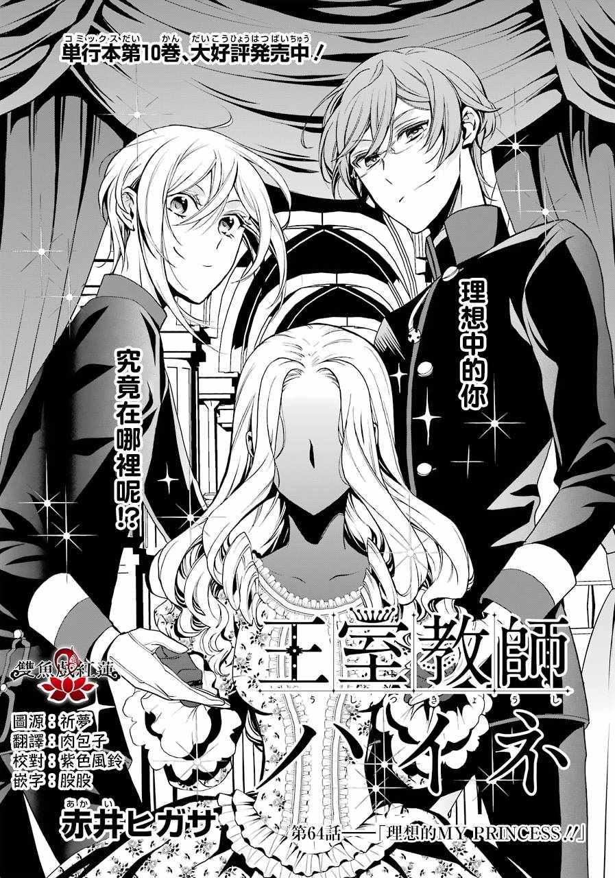 《王室教师海涅》漫画最新章节第64话免费下拉式在线观看章节第【1】张图片