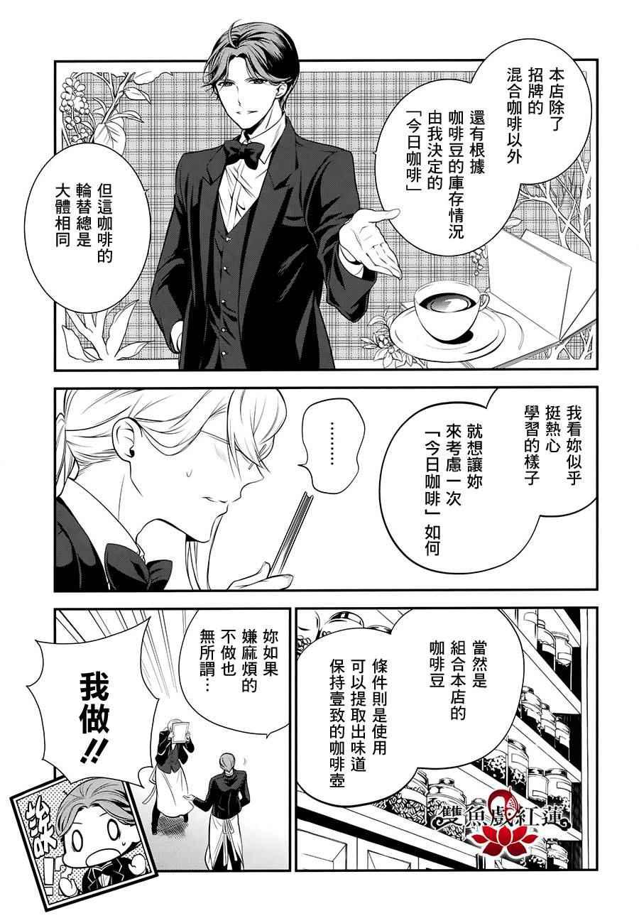 《王室教师海涅》漫画最新章节第31话免费下拉式在线观看章节第【5】张图片