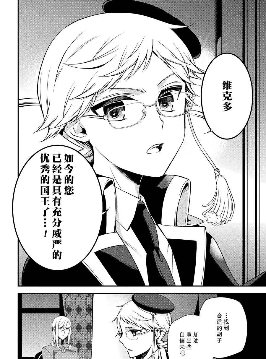 《王室教师海涅》漫画最新章节第67话 试看版免费下拉式在线观看章节第【16】张图片