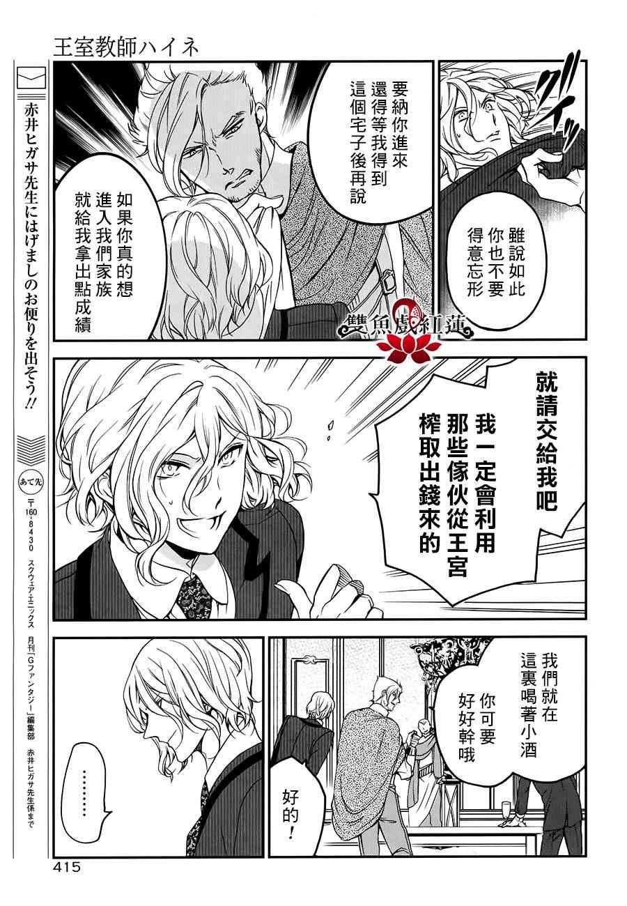 《王室教师海涅》漫画最新章节第29话免费下拉式在线观看章节第【13】张图片