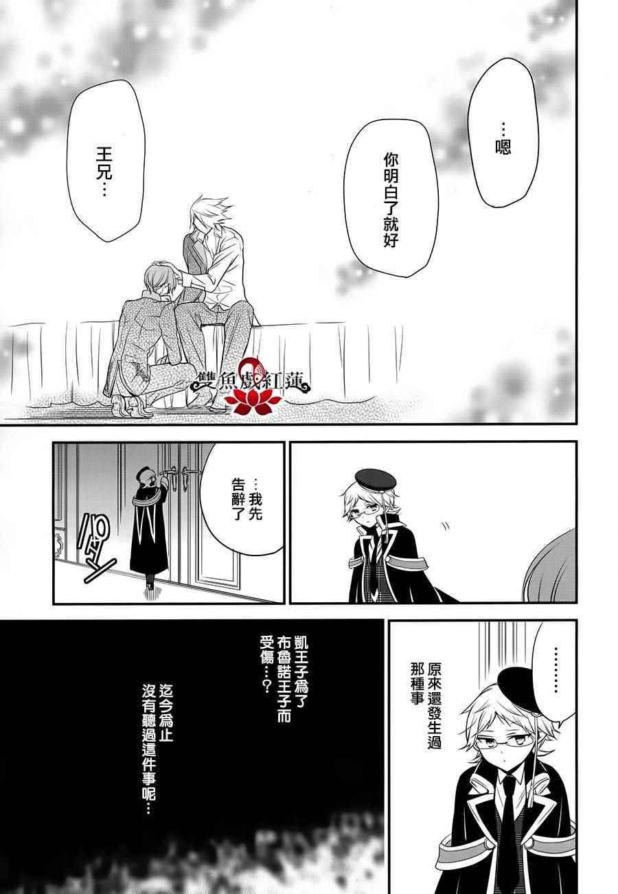 《王室教师海涅》漫画最新章节第26话免费下拉式在线观看章节第【21】张图片