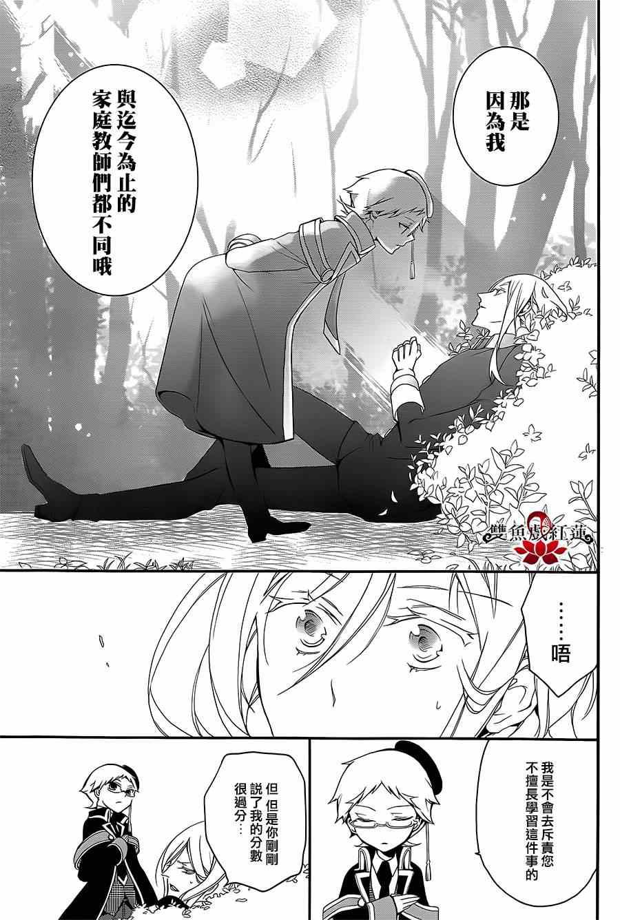 《王室教师海涅》漫画最新章节第6话免费下拉式在线观看章节第【31】张图片