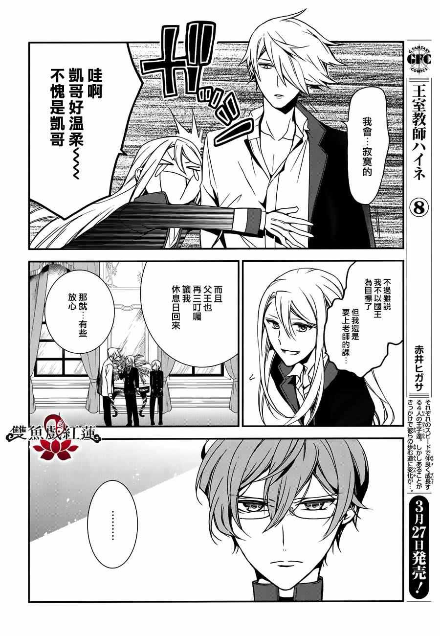 《王室教师海涅》漫画最新章节第49话免费下拉式在线观看章节第【26】张图片