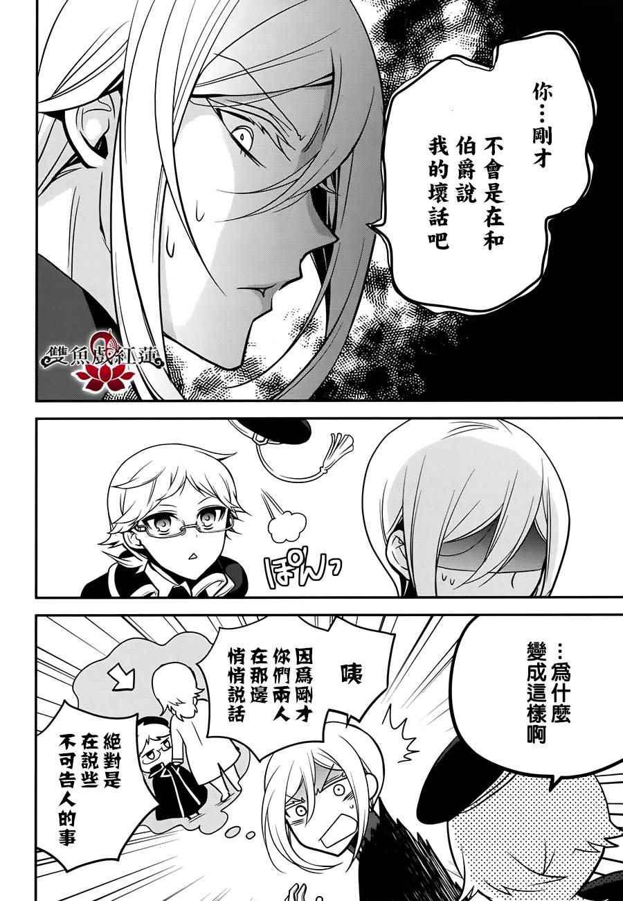 《王室教师海涅》漫画最新章节第54话免费下拉式在线观看章节第【25】张图片