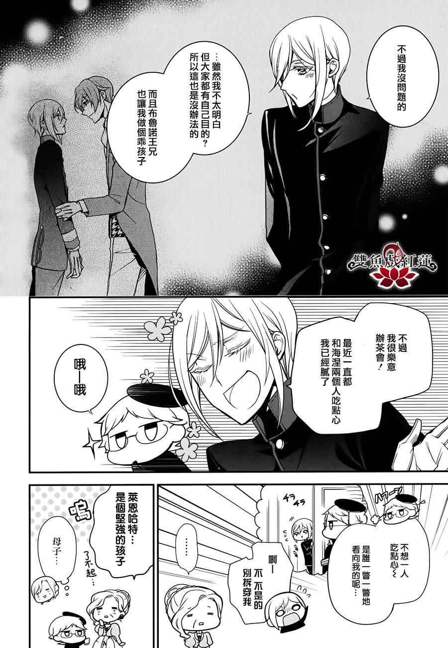 《王室教师海涅》漫画最新章节第53话免费下拉式在线观看章节第【6】张图片