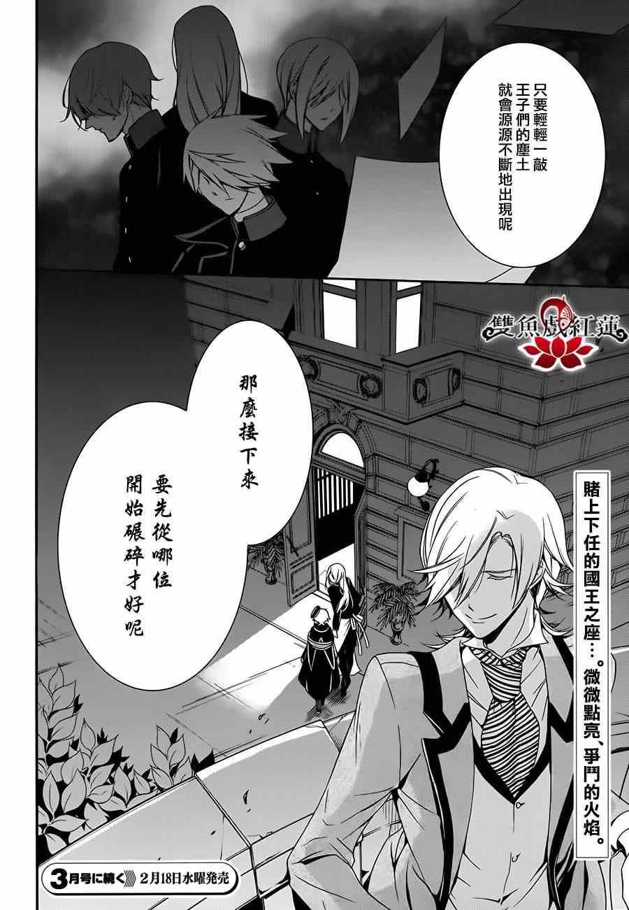 《王室教师海涅》漫画最新章节第18话免费下拉式在线观看章节第【32】张图片