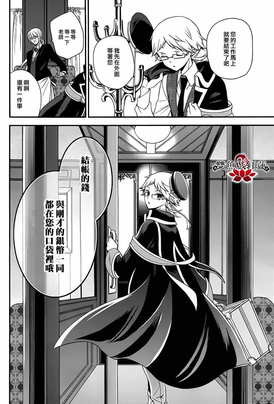 《王室教师海涅》漫画最新章节第21话免费下拉式在线观看章节第【20】张图片