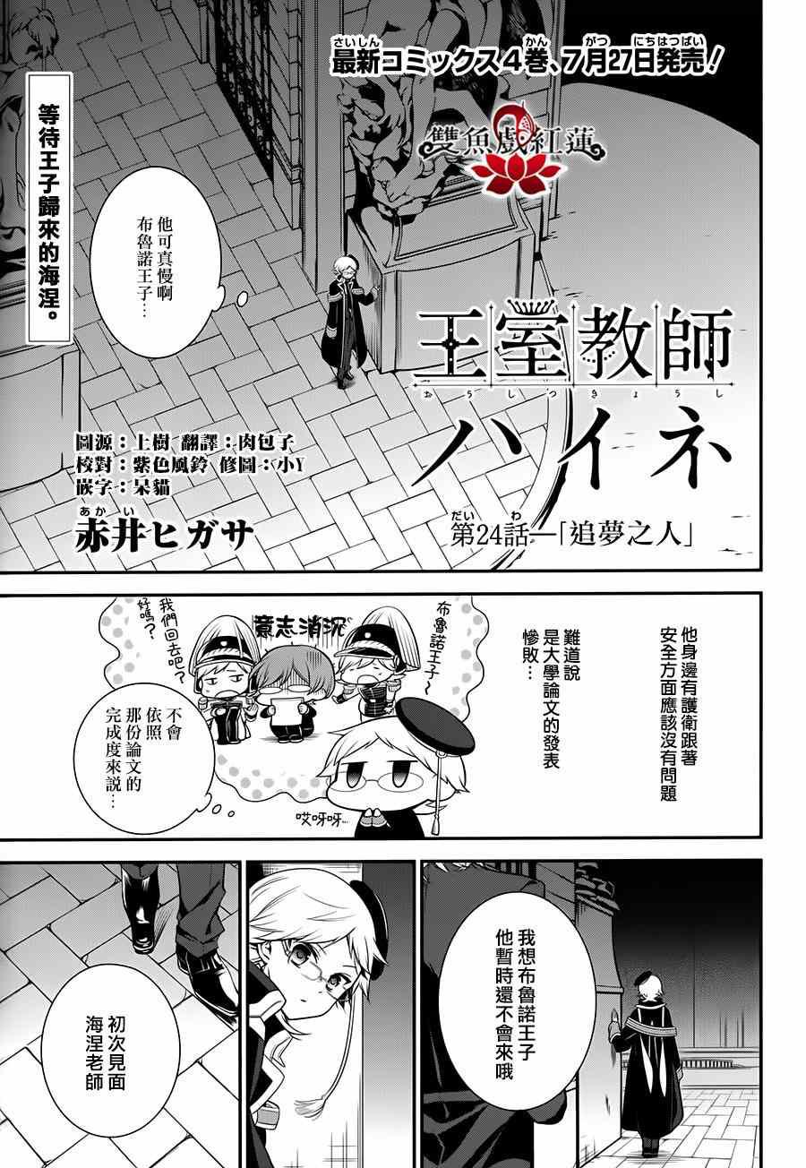 《王室教师海涅》漫画最新章节第24话免费下拉式在线观看章节第【1】张图片