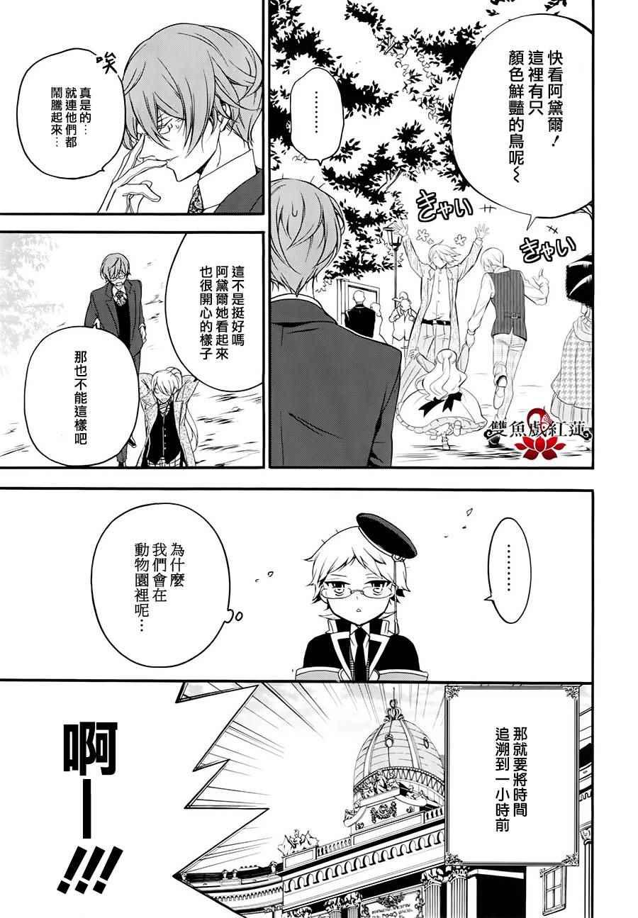 《王室教师海涅》漫画最新章节第27话免费下拉式在线观看章节第【3】张图片