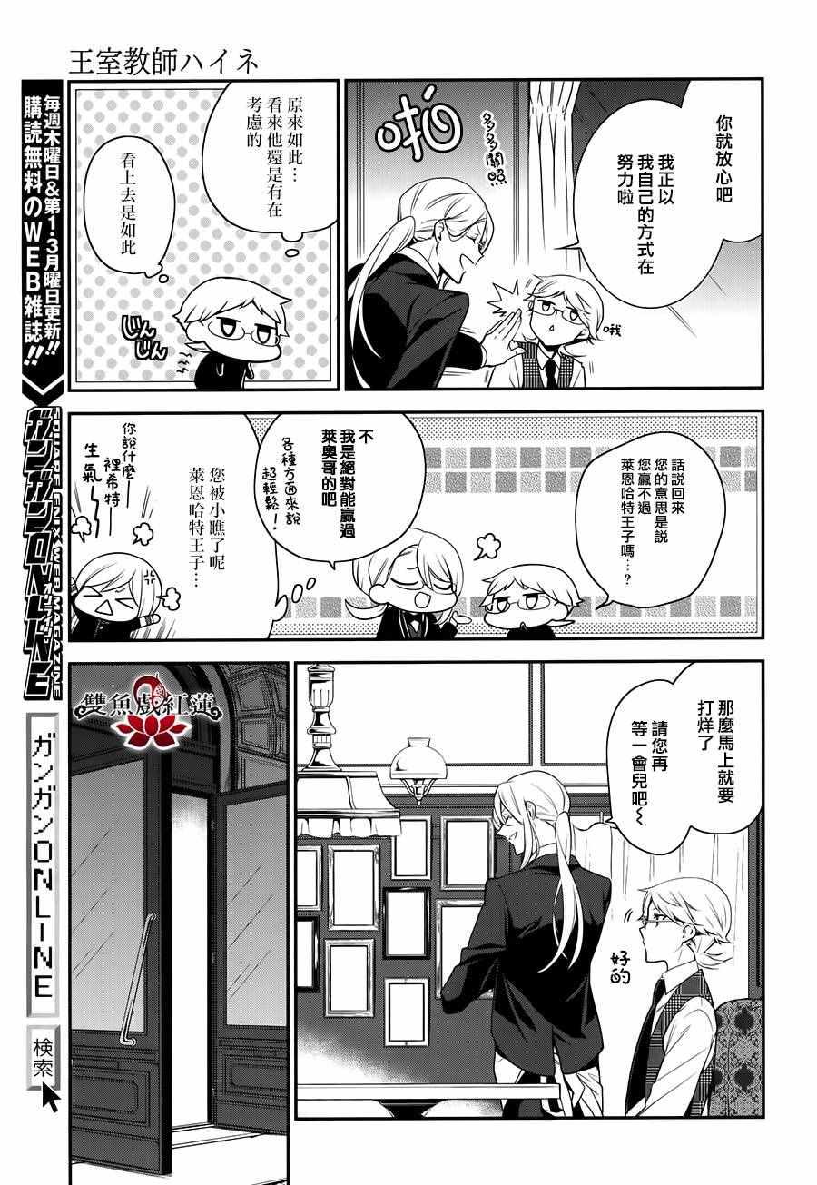 《王室教师海涅》漫画最新章节第40话免费下拉式在线观看章节第【5】张图片