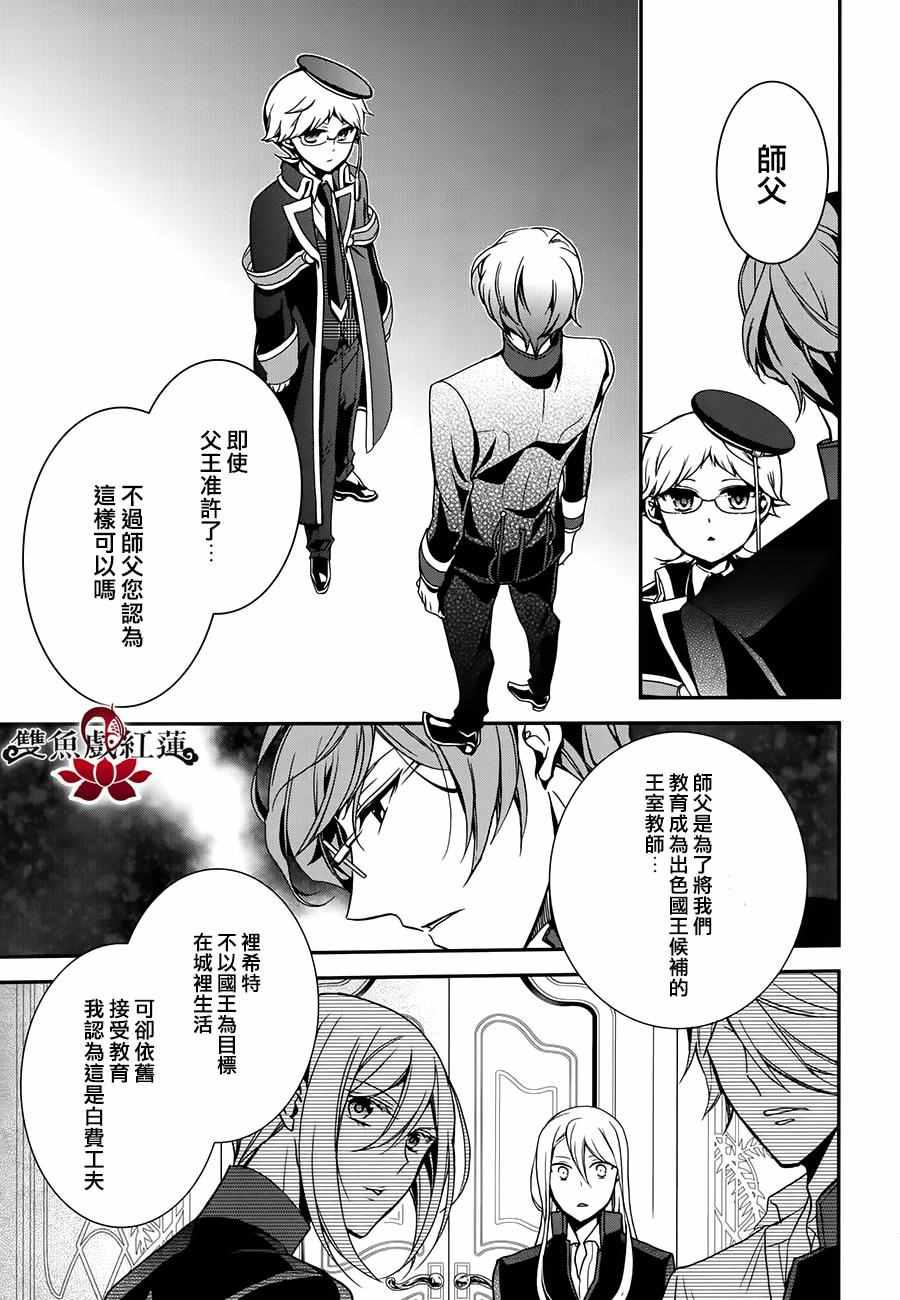 《王室教师海涅》漫画最新章节第49话免费下拉式在线观看章节第【27】张图片