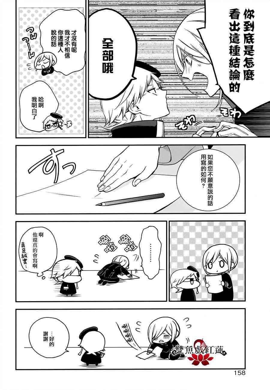 《王室教师海涅》漫画最新章节第30话免费下拉式在线观看章节第【24】张图片