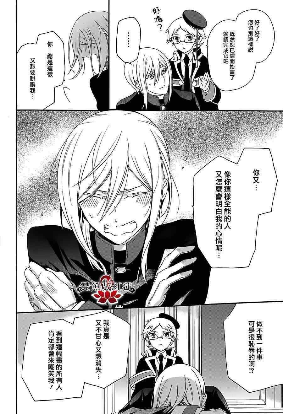 《王室教师海涅》漫画最新章节第19话免费下拉式在线观看章节第【29】张图片