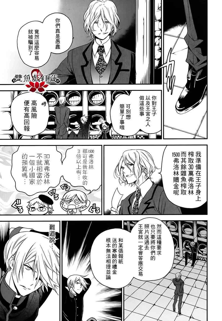 《王室教师海涅》漫画最新章节第29话免费下拉式在线观看章节第【15】张图片