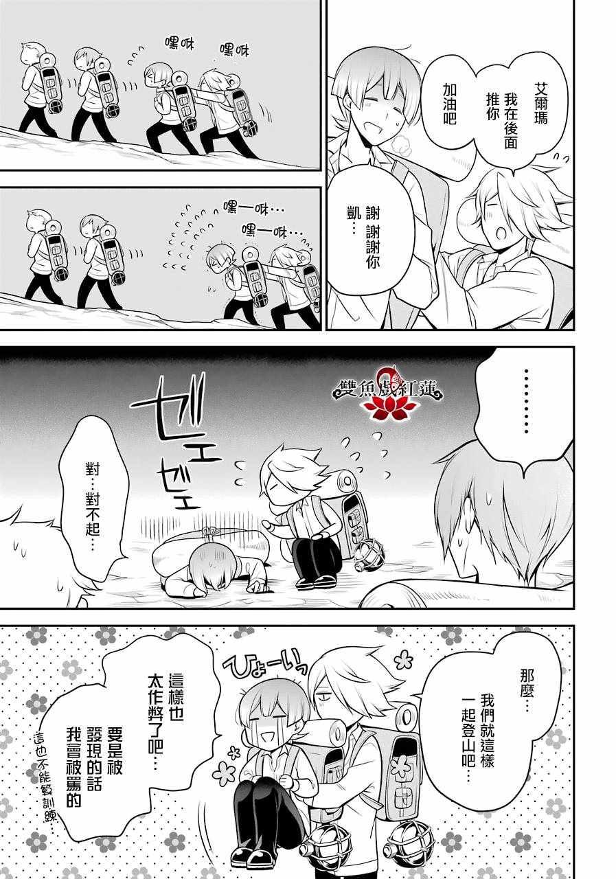 《王室教师海涅》漫画最新章节第65话免费下拉式在线观看章节第【9】张图片