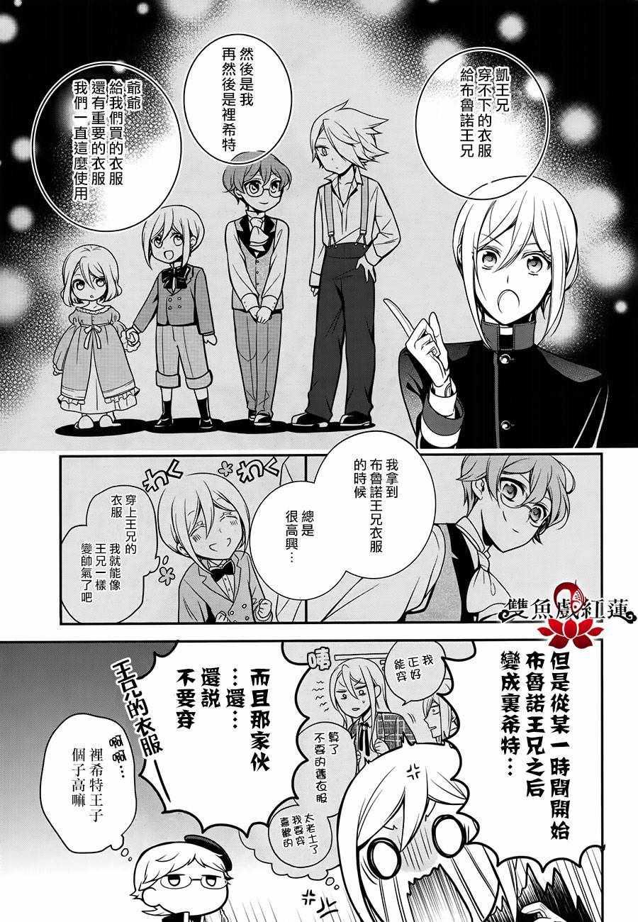 《王室教师海涅》漫画最新章节第59话免费下拉式在线观看章节第【11】张图片