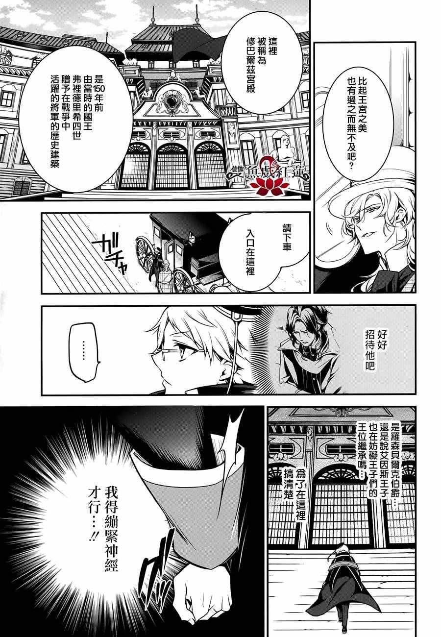 《王室教师海涅》漫画最新章节第37话免费下拉式在线观看章节第【15】张图片