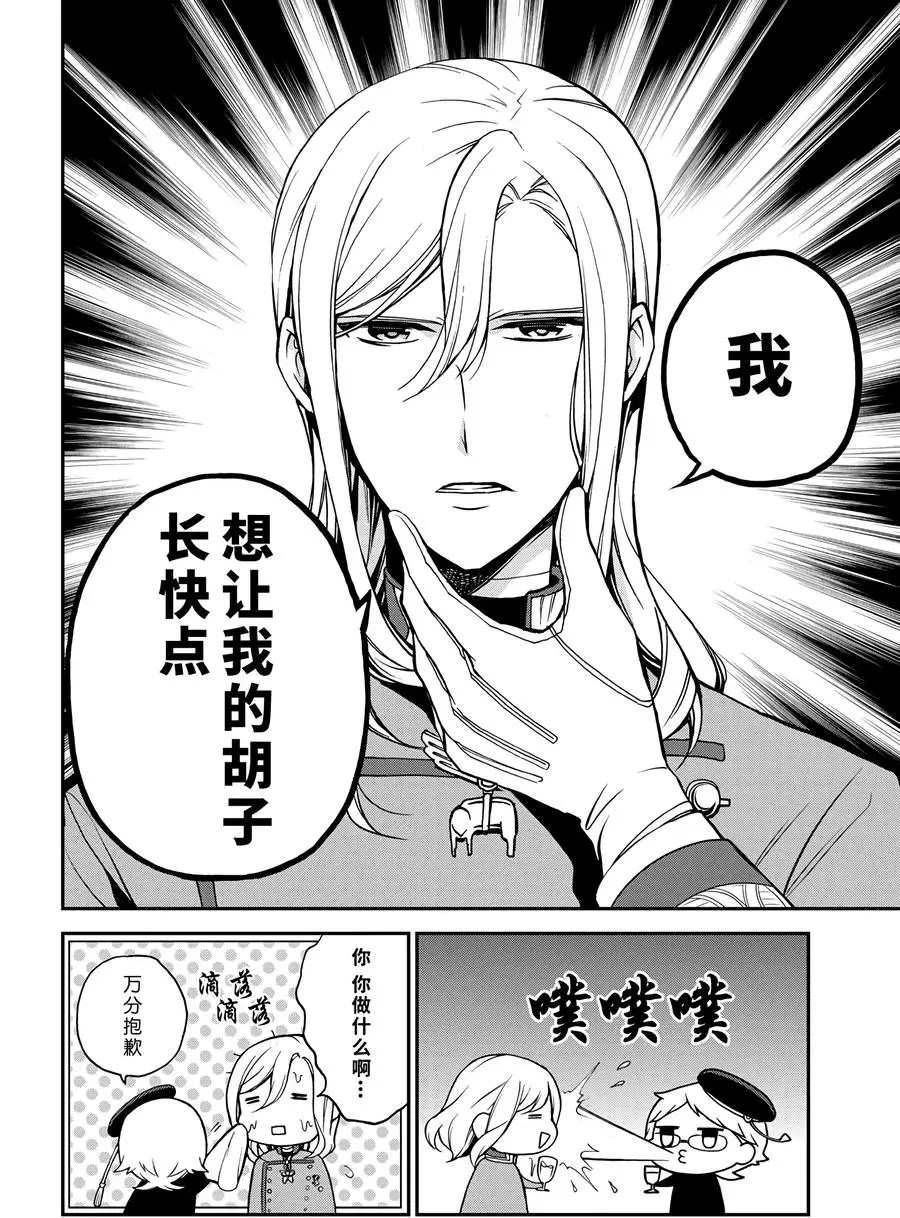 《王室教师海涅》漫画最新章节第67话 试看版免费下拉式在线观看章节第【4】张图片