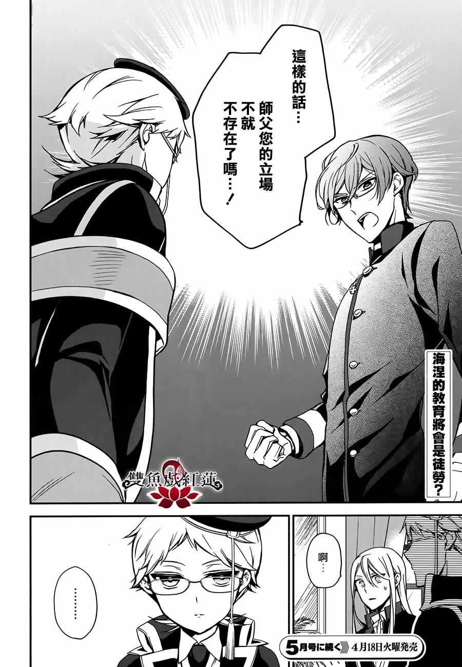 《王室教师海涅》漫画最新章节第49话免费下拉式在线观看章节第【28】张图片