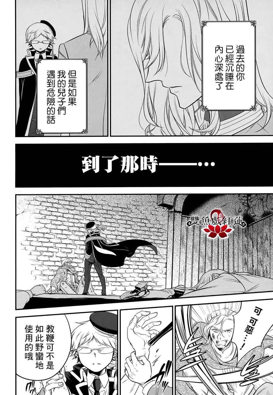 《王室教师海涅》漫画最新章节第29话免费下拉式在线观看章节第【36】张图片