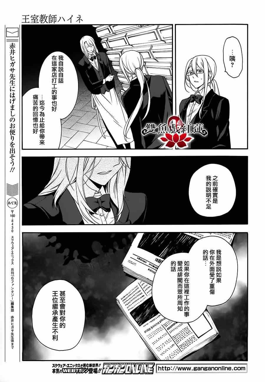 《王室教师海涅》漫画最新章节第18话免费下拉式在线观看章节第【19】张图片