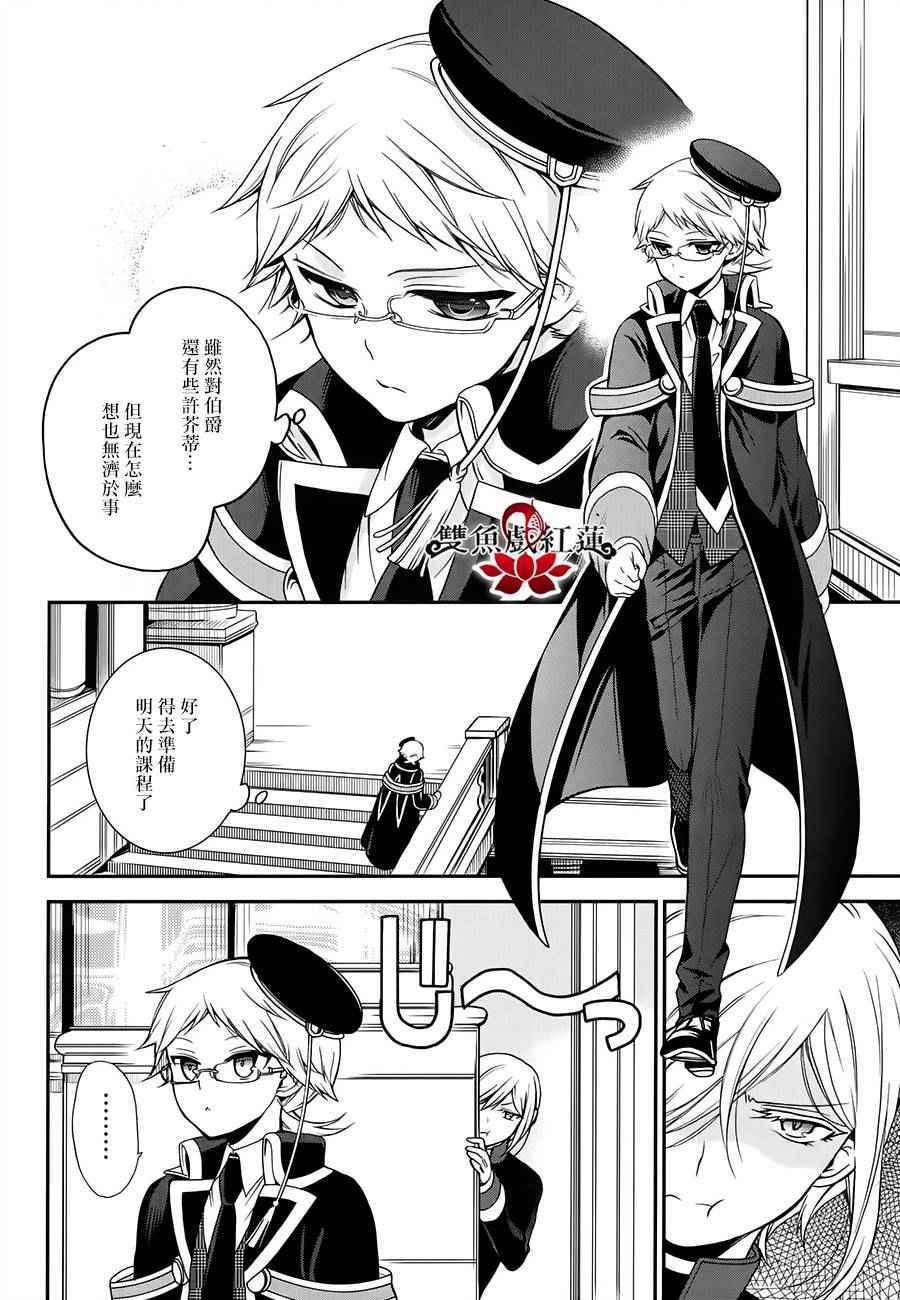 《王室教师海涅》漫画最新章节第30话免费下拉式在线观看章节第【18】张图片