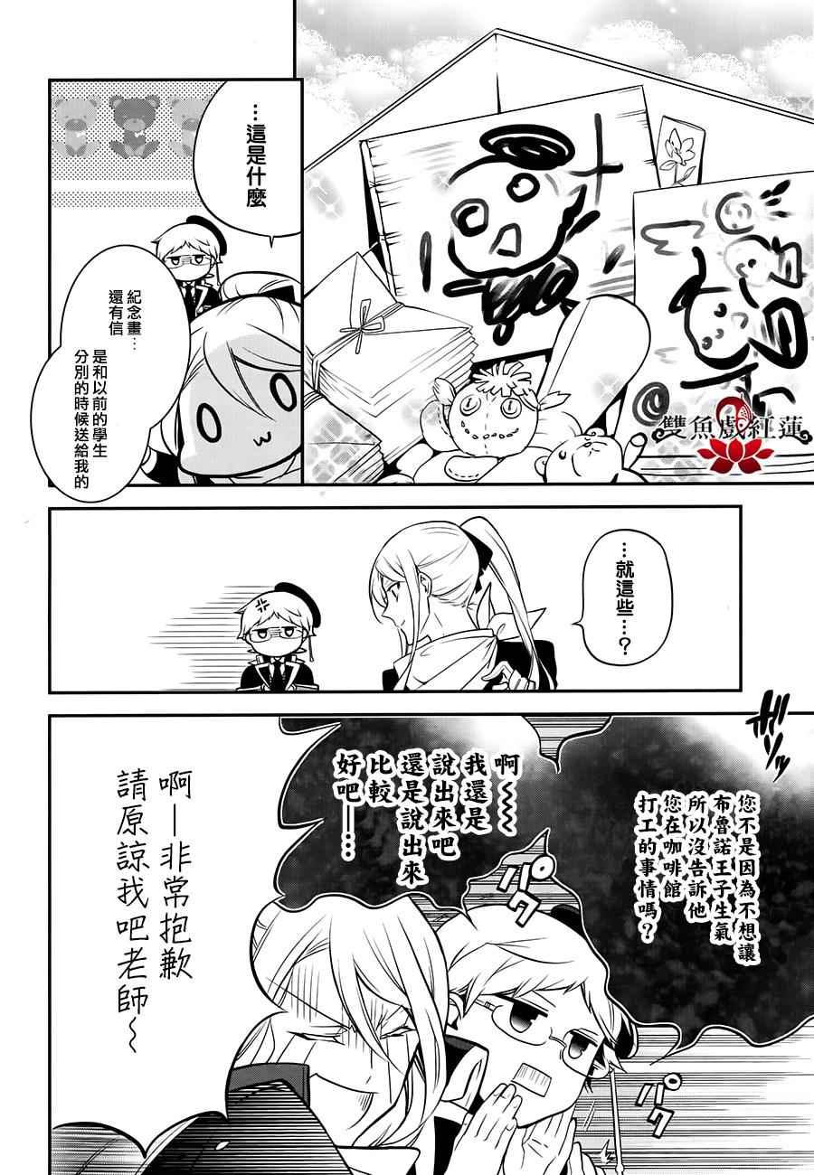 《王室教师海涅》漫画最新章节第35话免费下拉式在线观看章节第【14】张图片