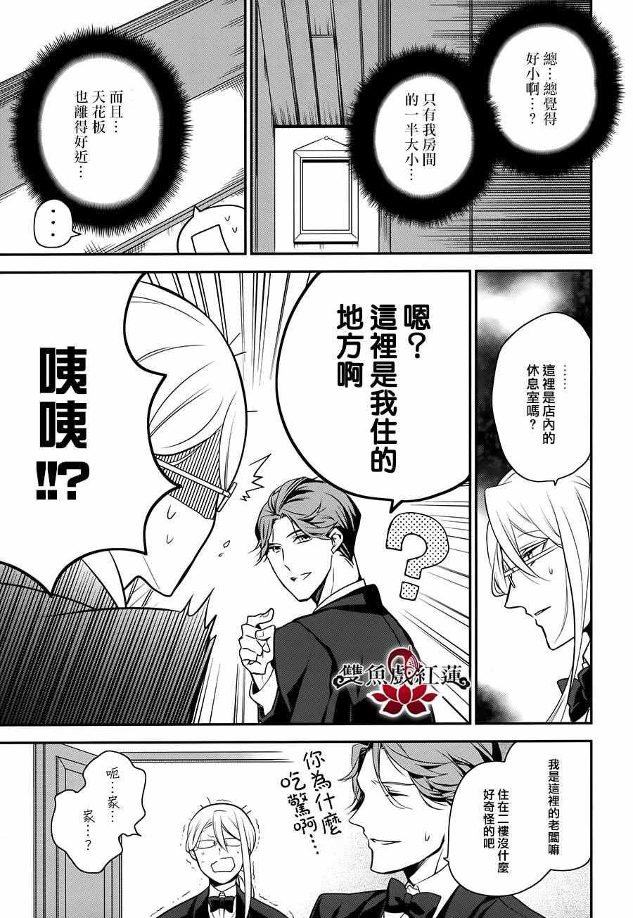 《王室教师海涅》漫画最新章节第40话免费下拉式在线观看章节第【15】张图片