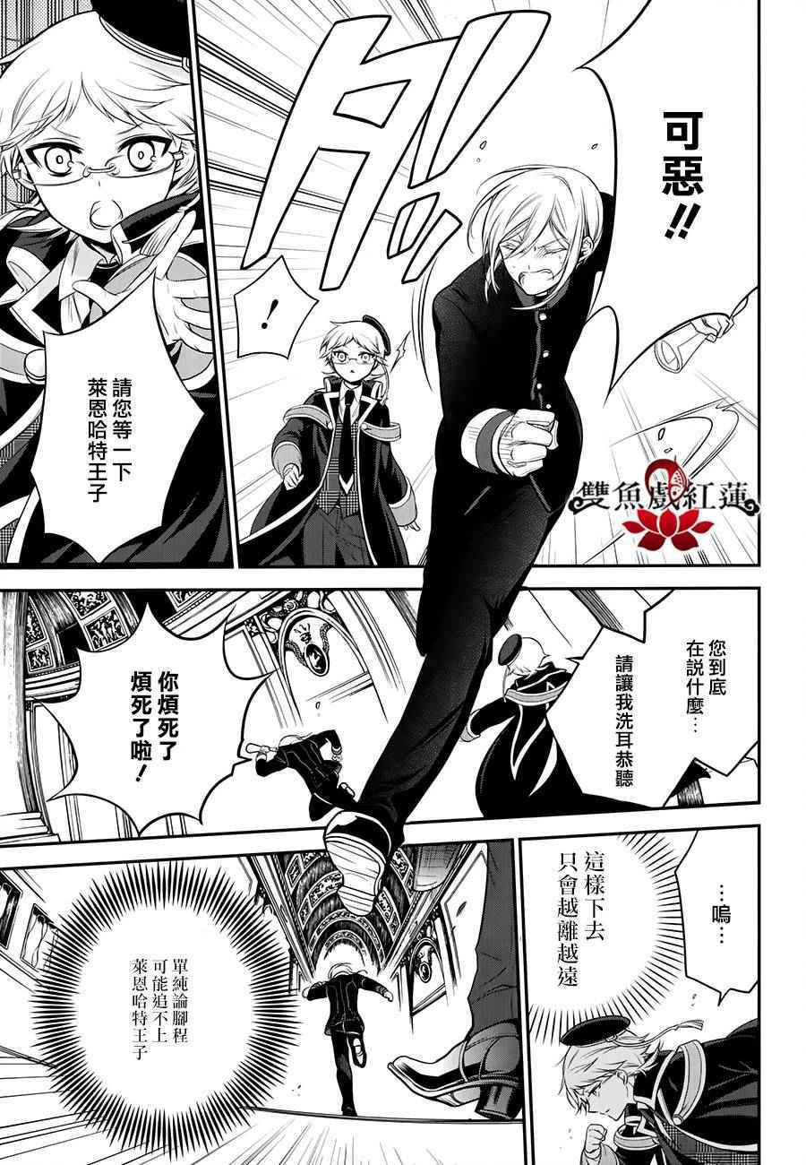 《王室教师海涅》漫画最新章节第30话免费下拉式在线观看章节第【21】张图片