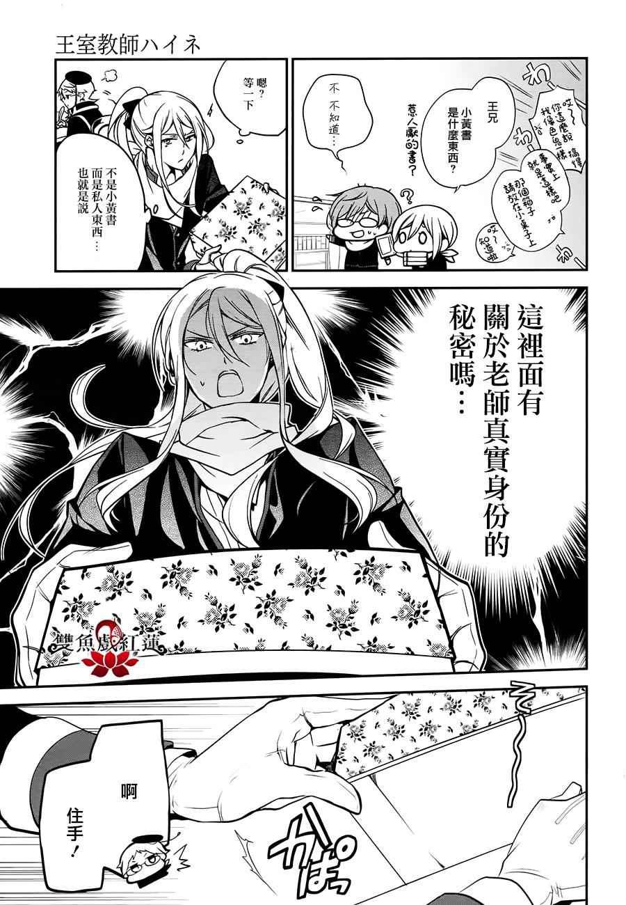 《王室教师海涅》漫画最新章节第35话免费下拉式在线观看章节第【13】张图片