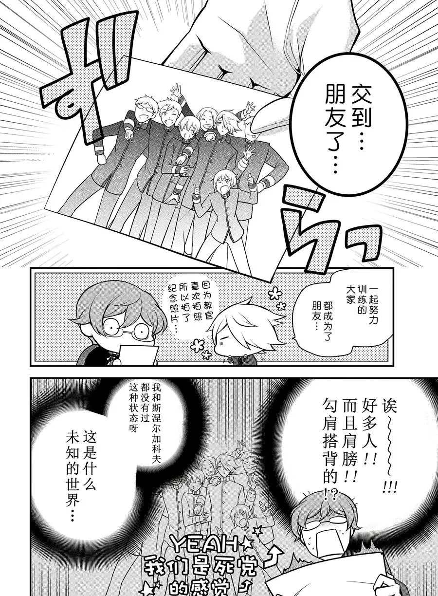 《王室教师海涅》漫画最新章节第66话 试看版免费下拉式在线观看章节第【13】张图片