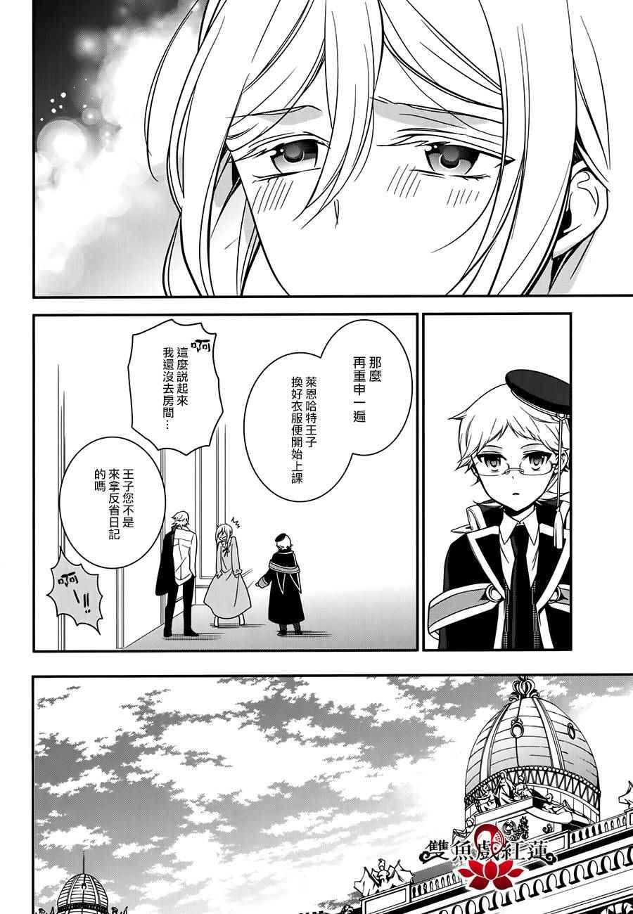 《王室教师海涅》漫画最新章节第52话免费下拉式在线观看章节第【32】张图片