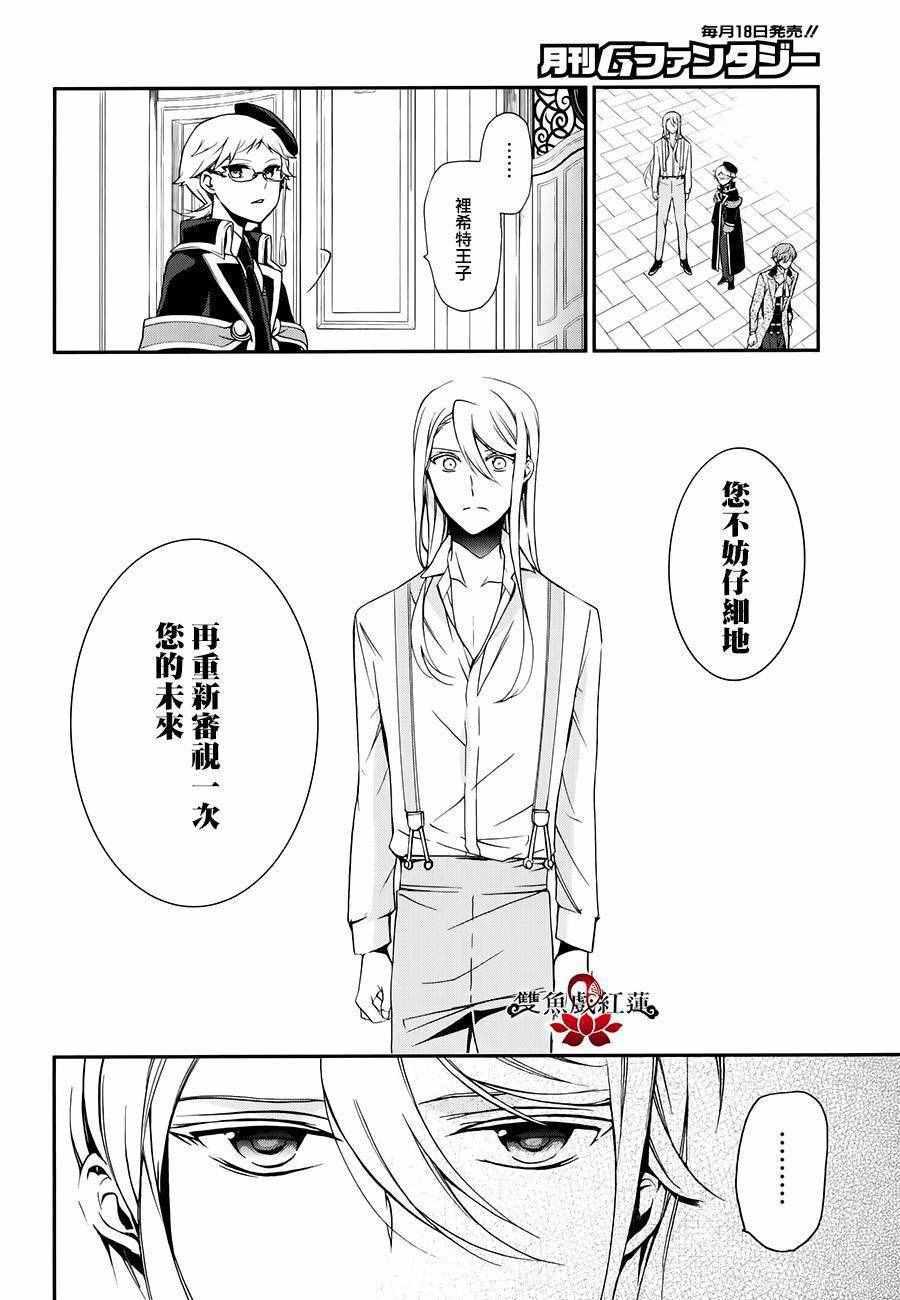 《王室教师海涅》漫画最新章节第46话免费下拉式在线观看章节第【33】张图片