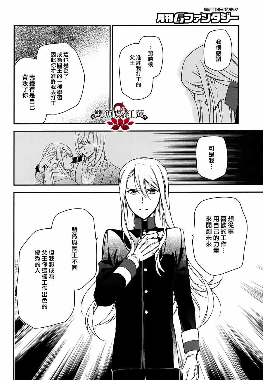 《王室教师海涅》漫画最新章节第49话免费下拉式在线观看章节第【6】张图片