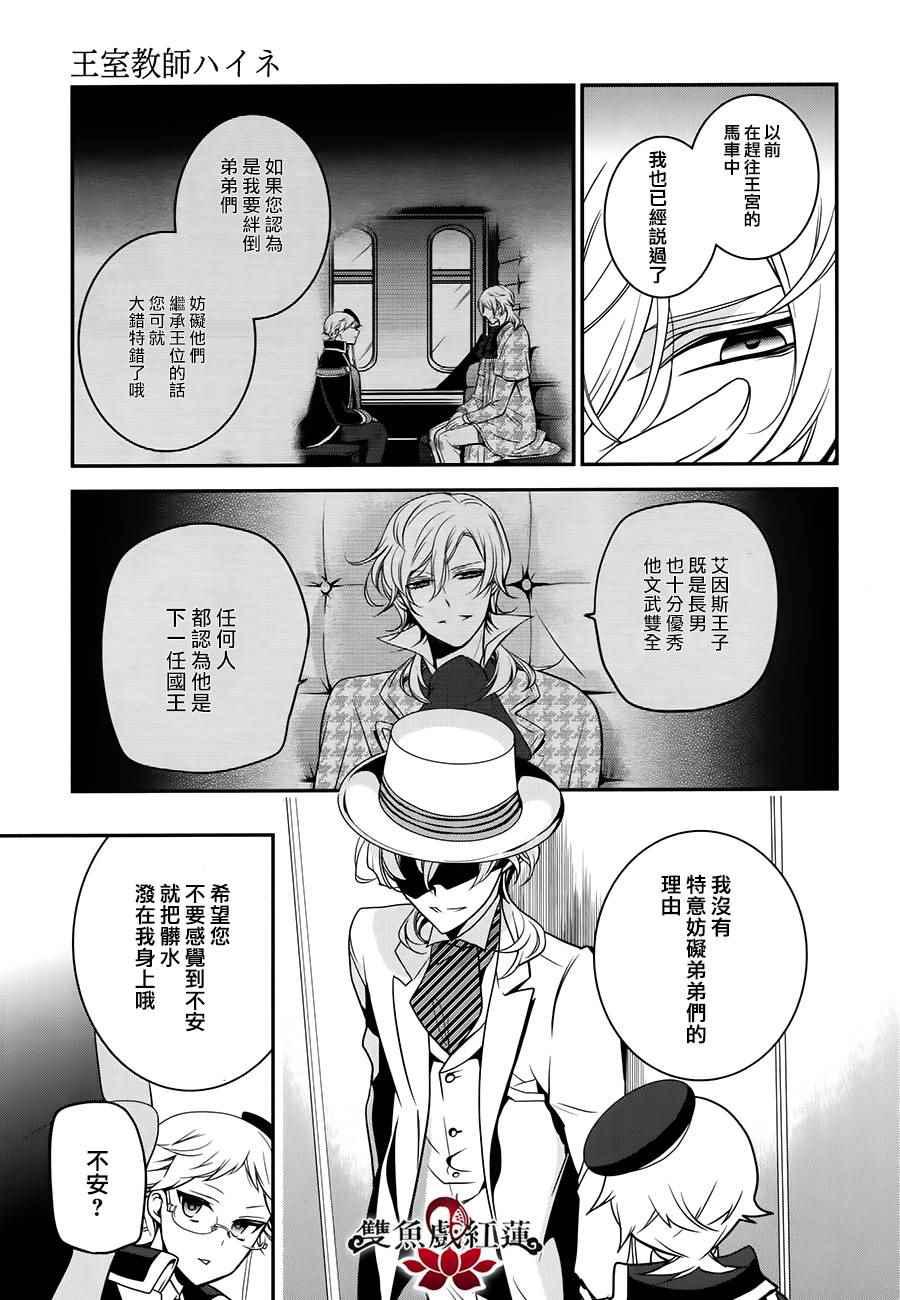 《王室教师海涅》漫画最新章节第54话免费下拉式在线观看章节第【15】张图片