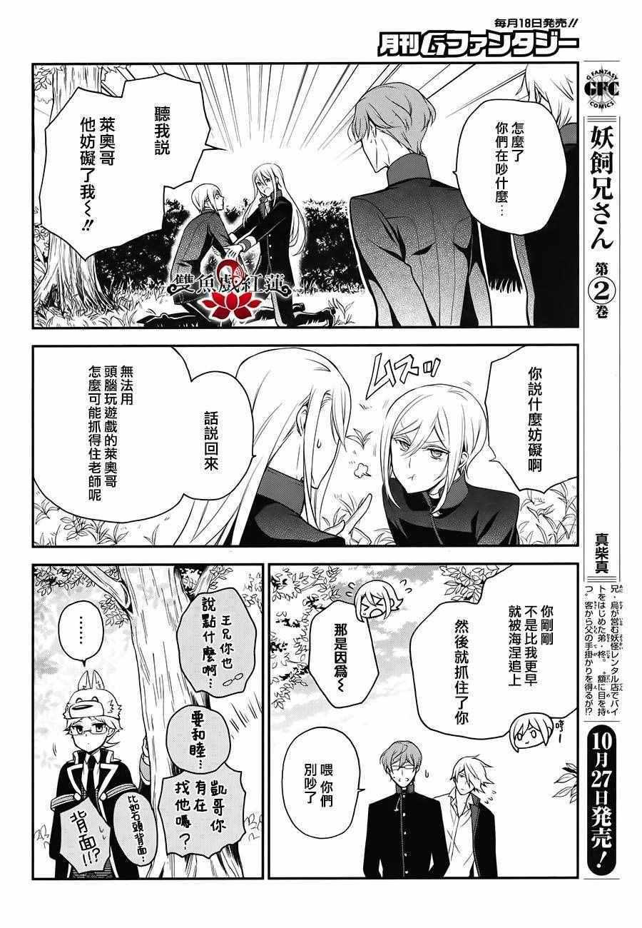 《王室教师海涅》漫画最新章节第44话免费下拉式在线观看章节第【29】张图片