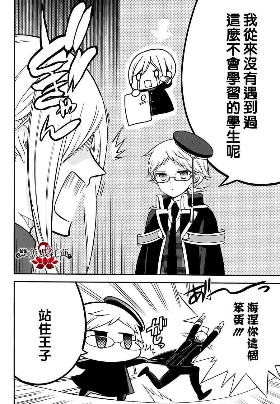 《王室教师海涅》漫画最新章节第30话免费下拉式在线观看章节第【30】张图片