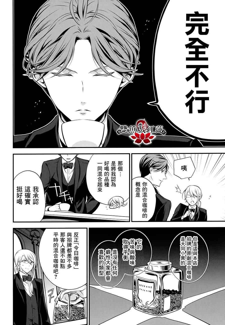 《王室教师海涅》漫画最新章节第31话免费下拉式在线观看章节第【10】张图片