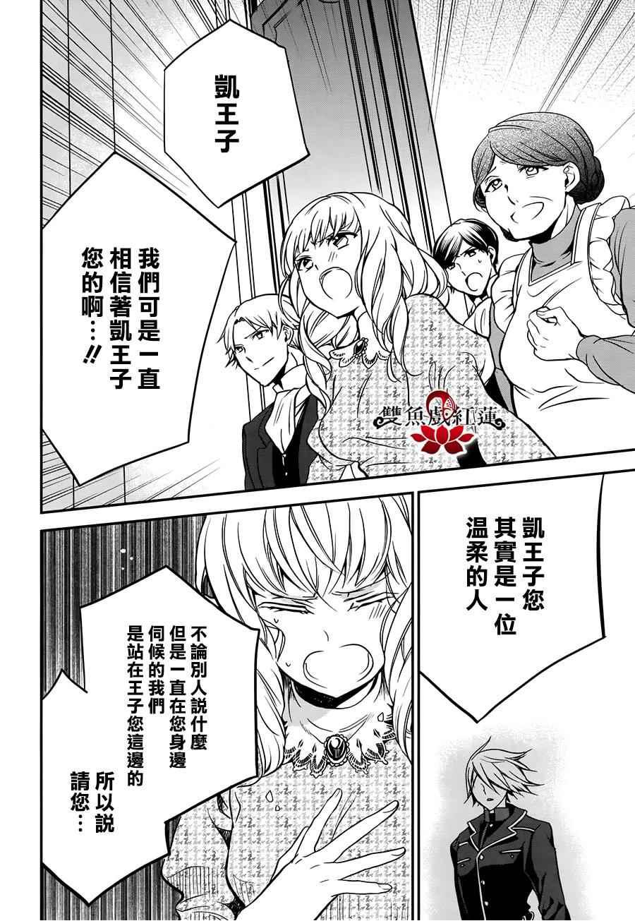 《王室教师海涅》漫画最新章节第28话免费下拉式在线观看章节第【30】张图片