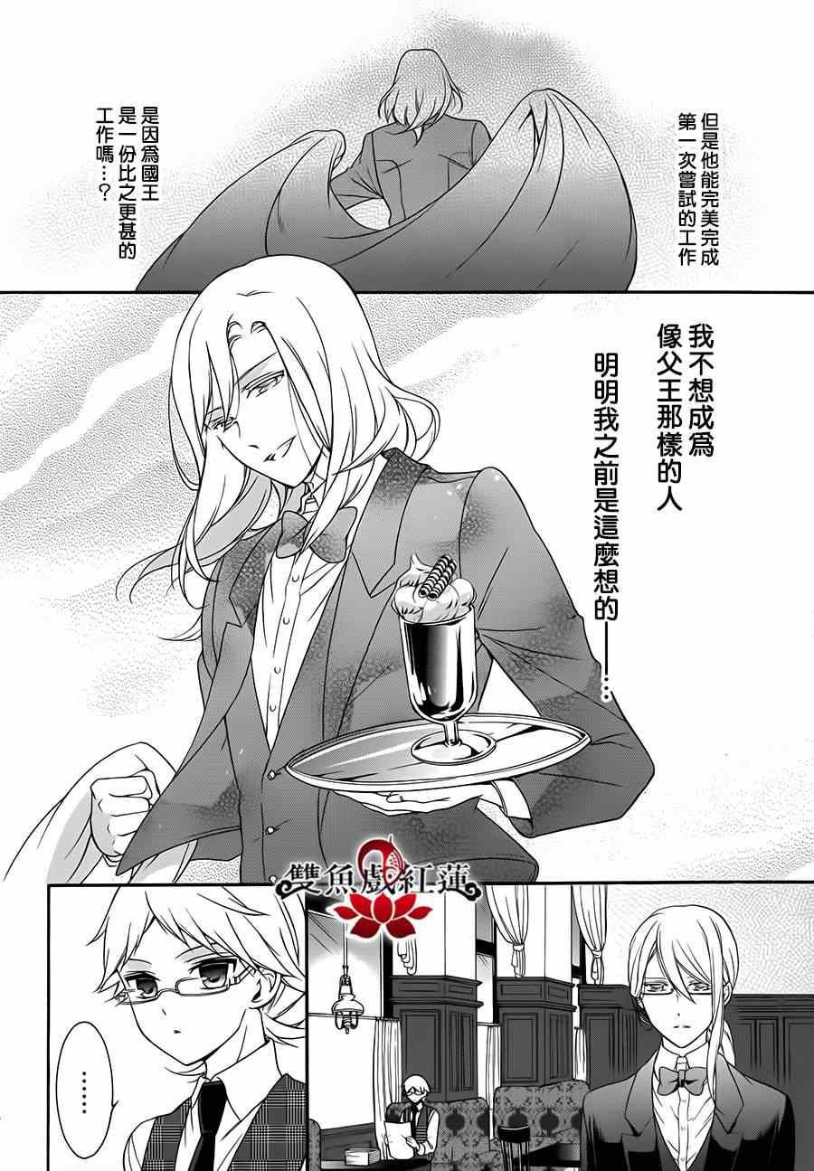 《王室教师海涅》漫画最新章节第18话免费下拉式在线观看章节第【16】张图片