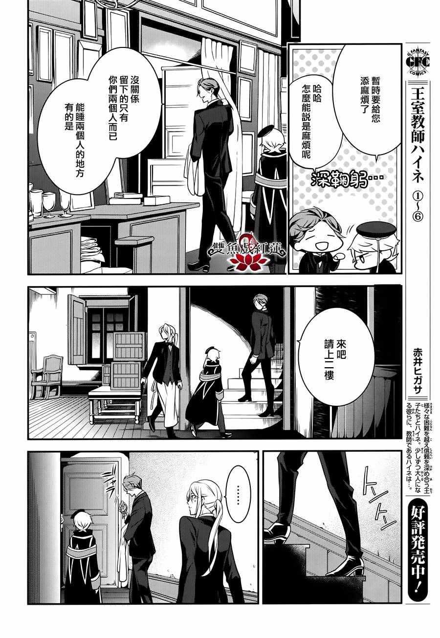 《王室教师海涅》漫画最新章节第40话免费下拉式在线观看章节第【12】张图片