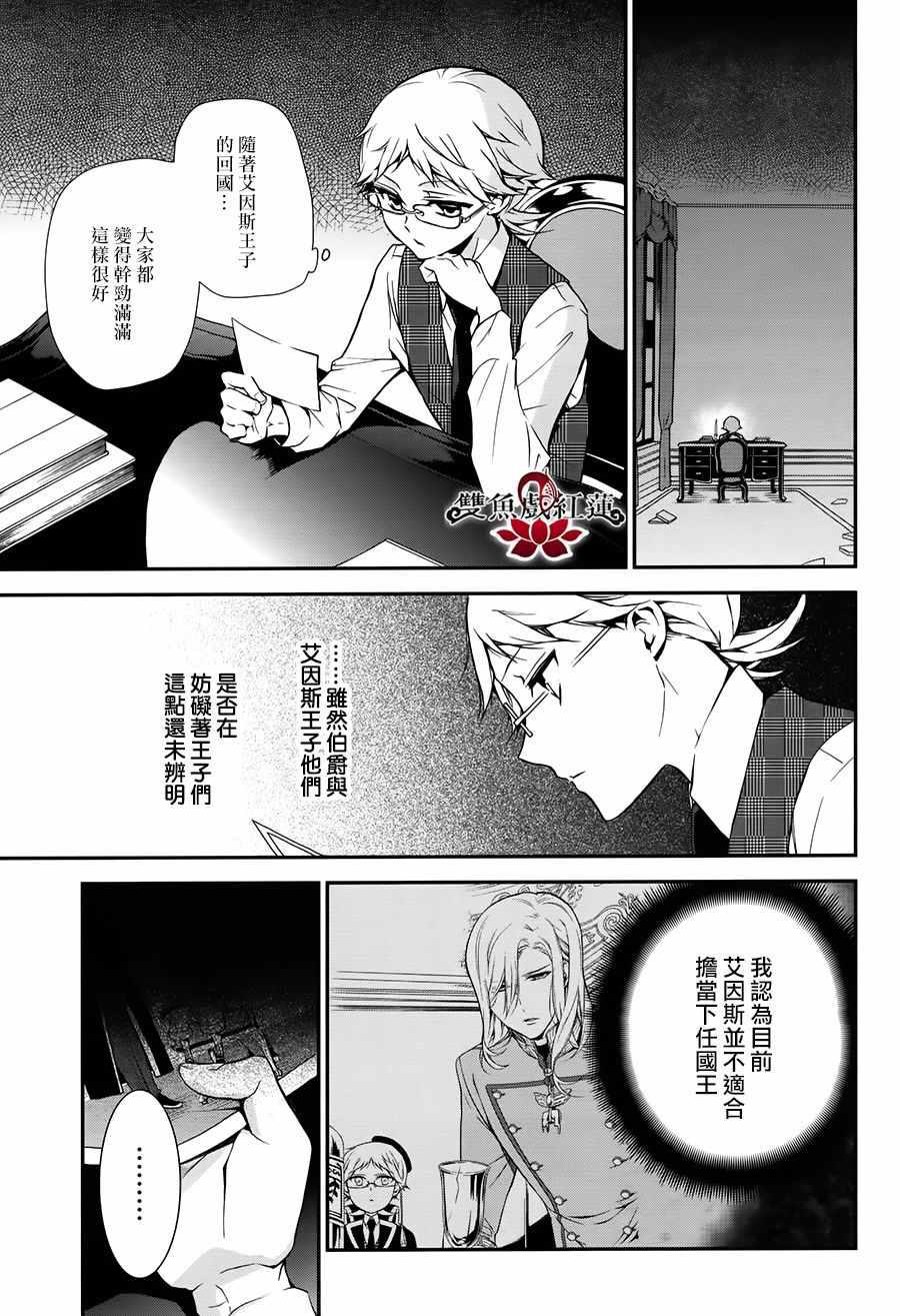 《王室教师海涅》漫画最新章节第38话免费下拉式在线观看章节第【42】张图片