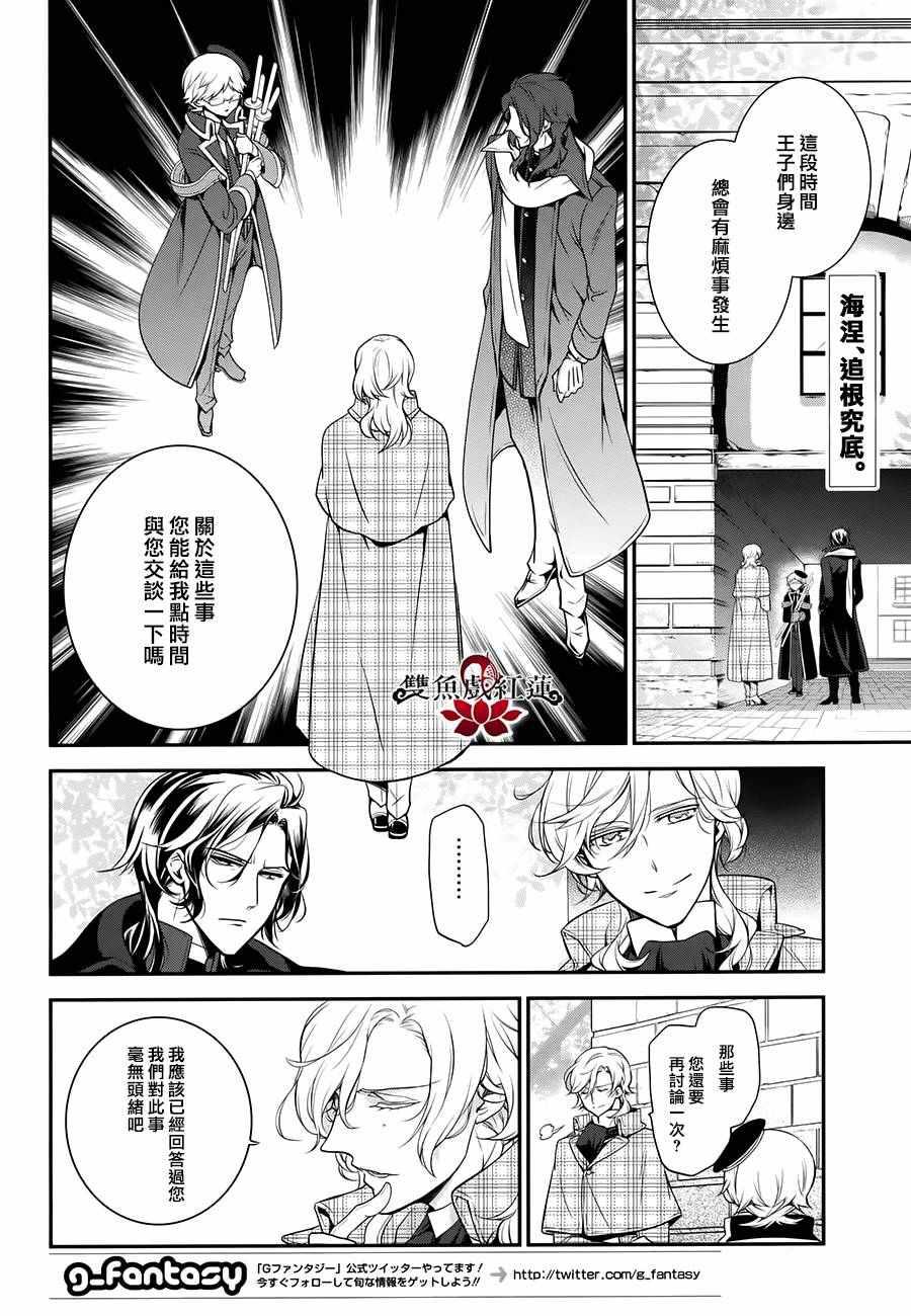 《王室教师海涅》漫画最新章节第37话免费下拉式在线观看章节第【2】张图片