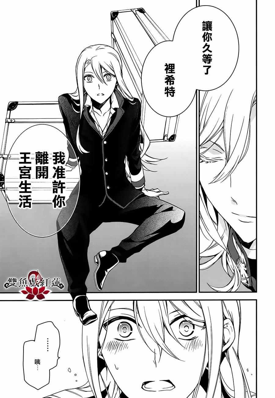 《王室教师海涅》漫画最新章节第49话免费下拉式在线观看章节第【17】张图片