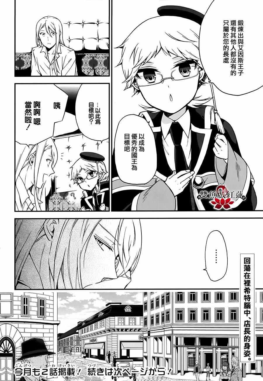 《王室教师海涅》漫画最新章节第41话免费下拉式在线观看章节第【24】张图片