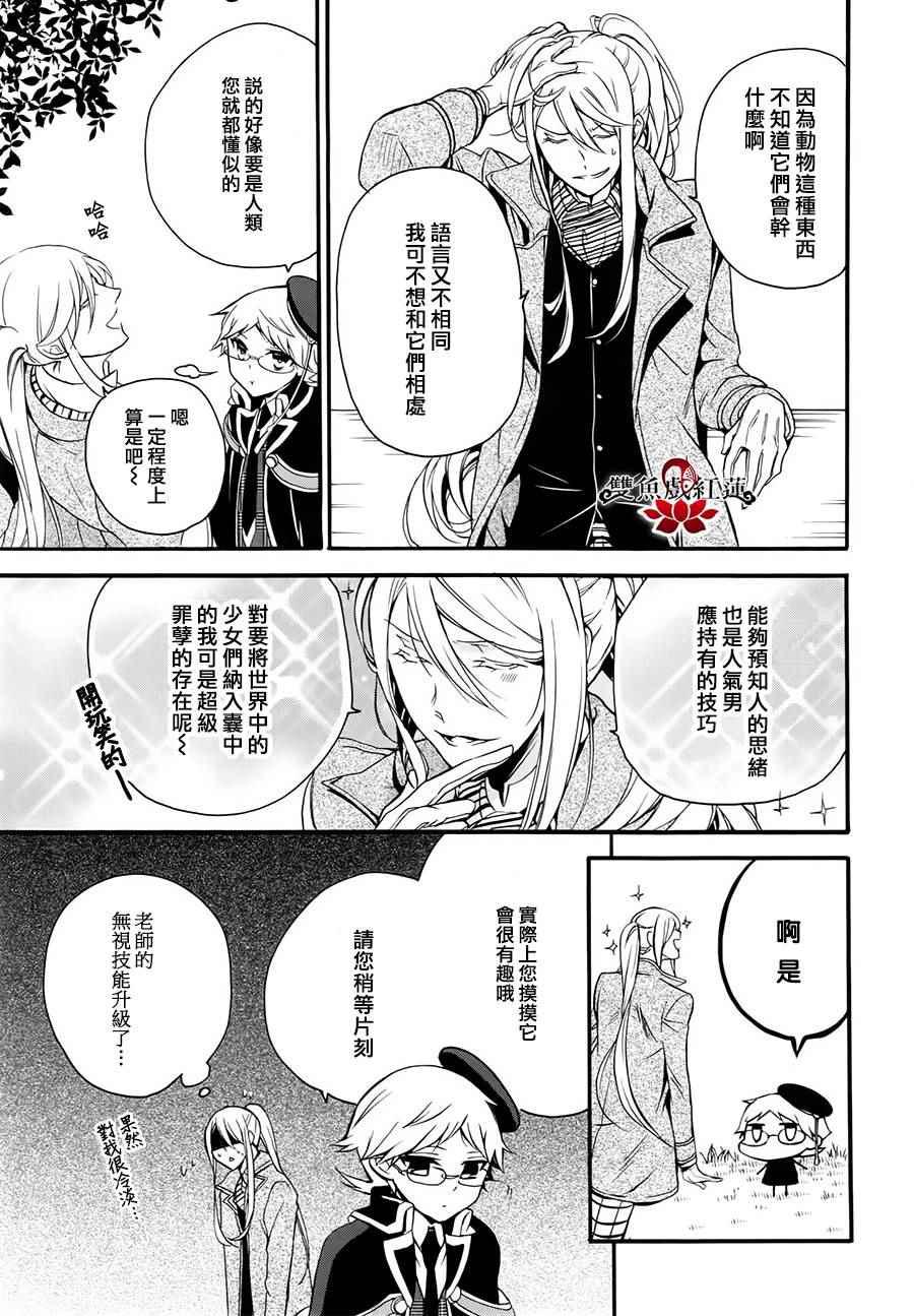 《王室教师海涅》漫画最新章节第27话免费下拉式在线观看章节第【23】张图片